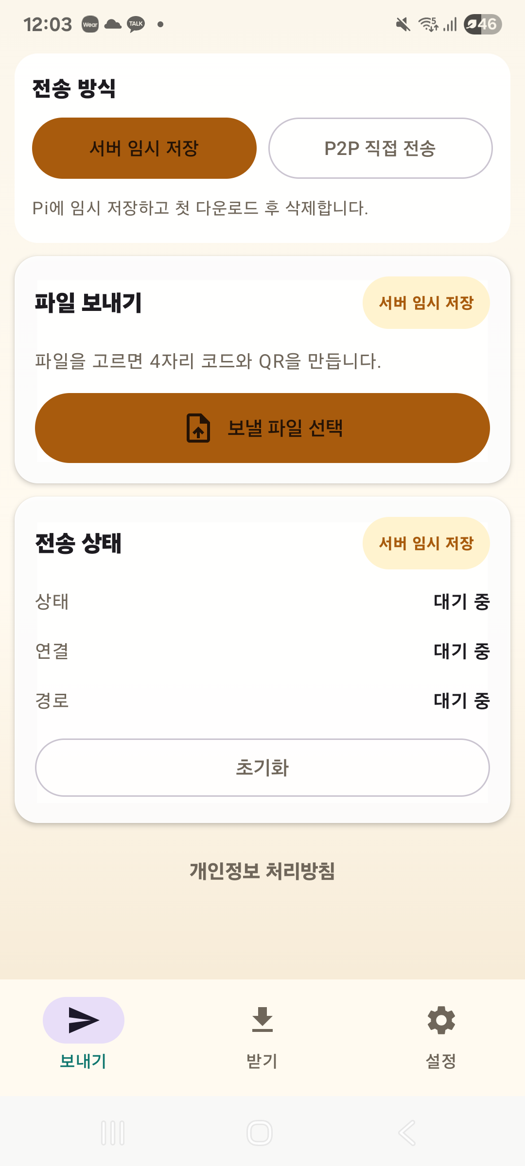 honey drop Android 보내기 탭