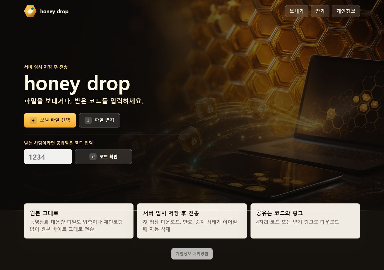 honey drop 웹 홈 화면