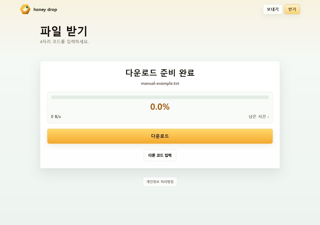honey drop 웹 파일 받기 화면